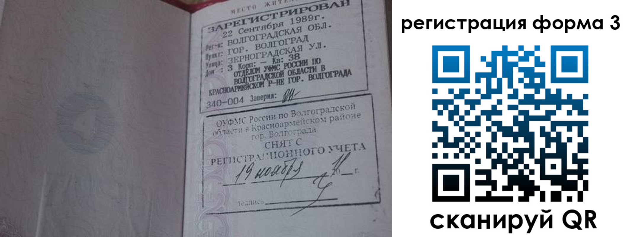 прописка штамп в Ртищево