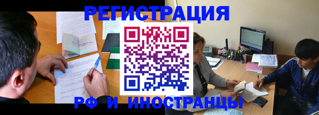 прописка для работы в Ртищево