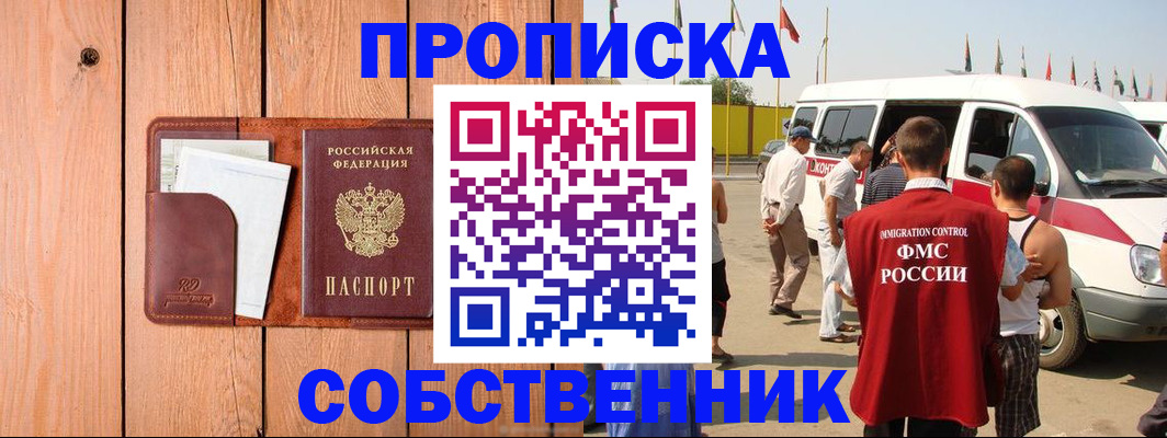 временная регистрация недорого в Ртищево