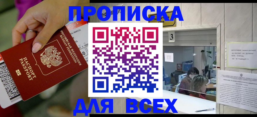 прописка для работы в Ртищево